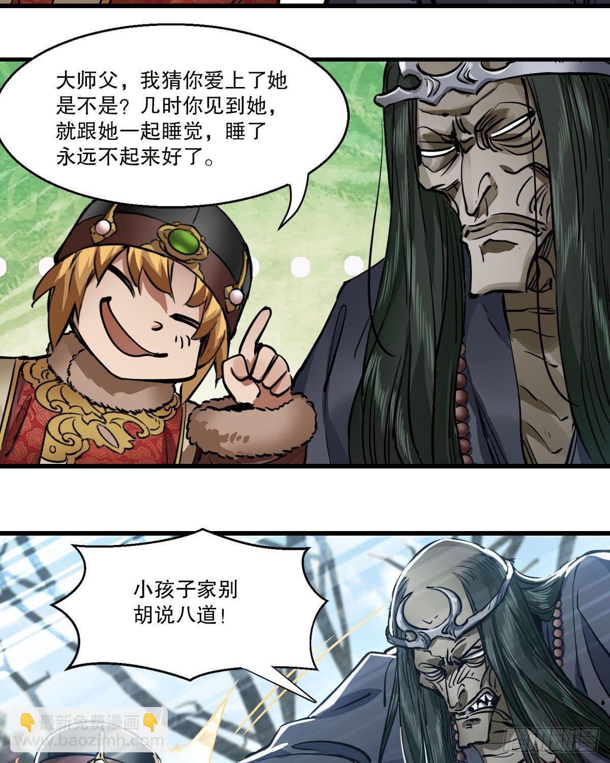 🍔鹿鼎记 第一百三十九话 廋头陀 第44页