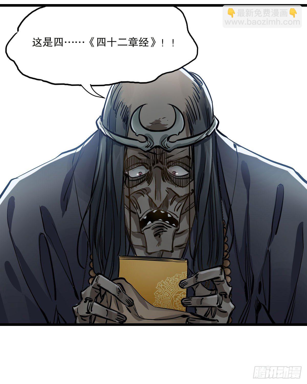 🍔鹿鼎记 第一百三十九话 廋头陀 第50页