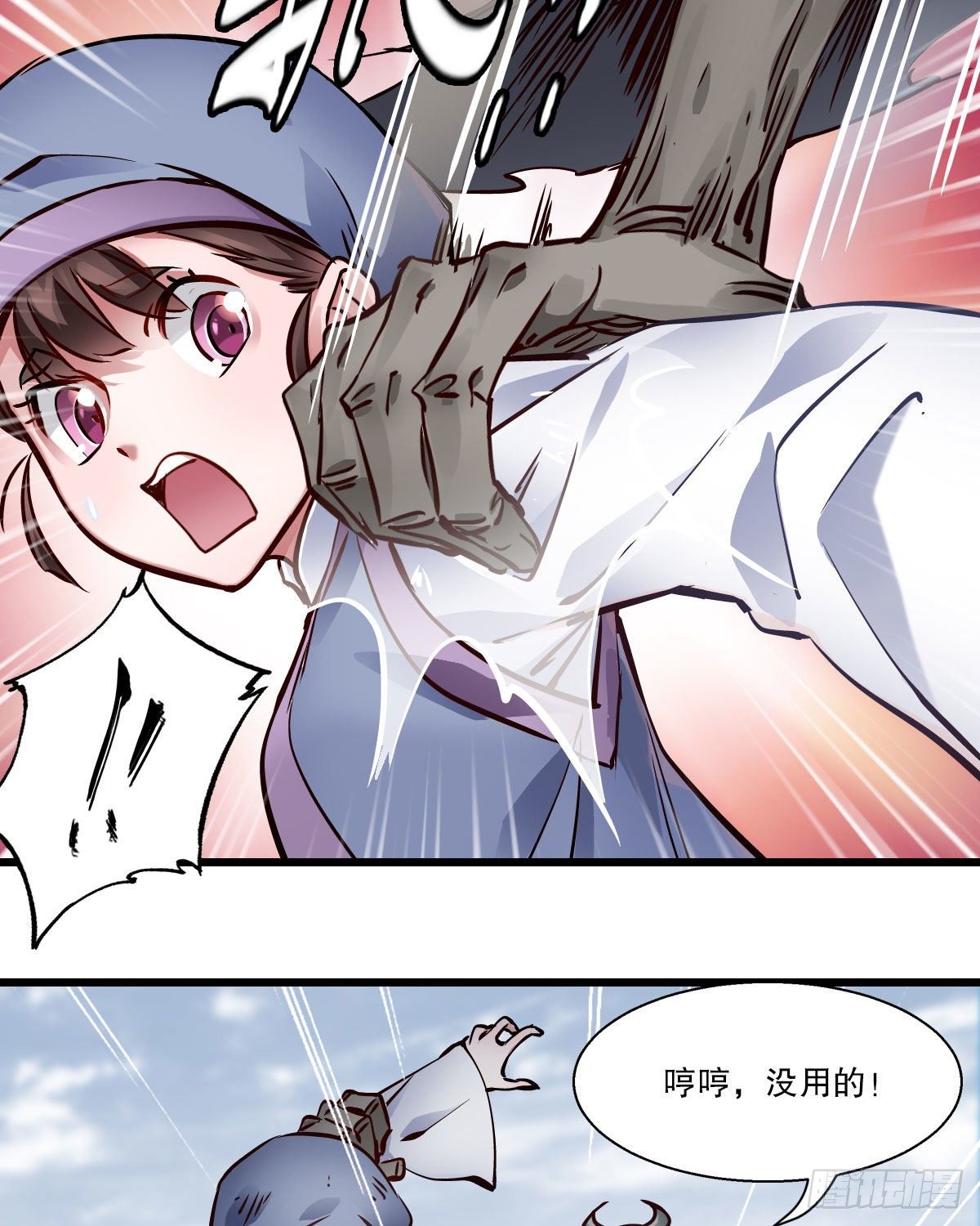 🍔鹿鼎记 第一百三十九话 廋头陀 第8页