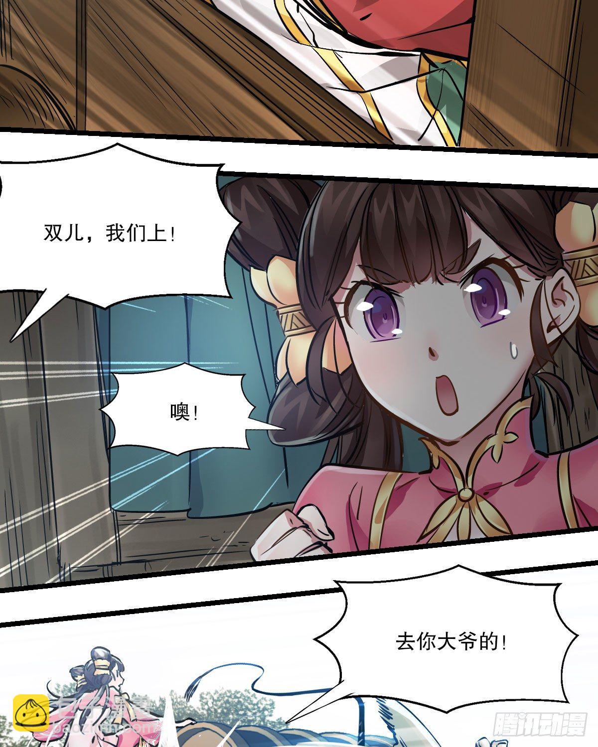 🍔鹿鼎记 第一百四十三话 惊喜交加 第25页