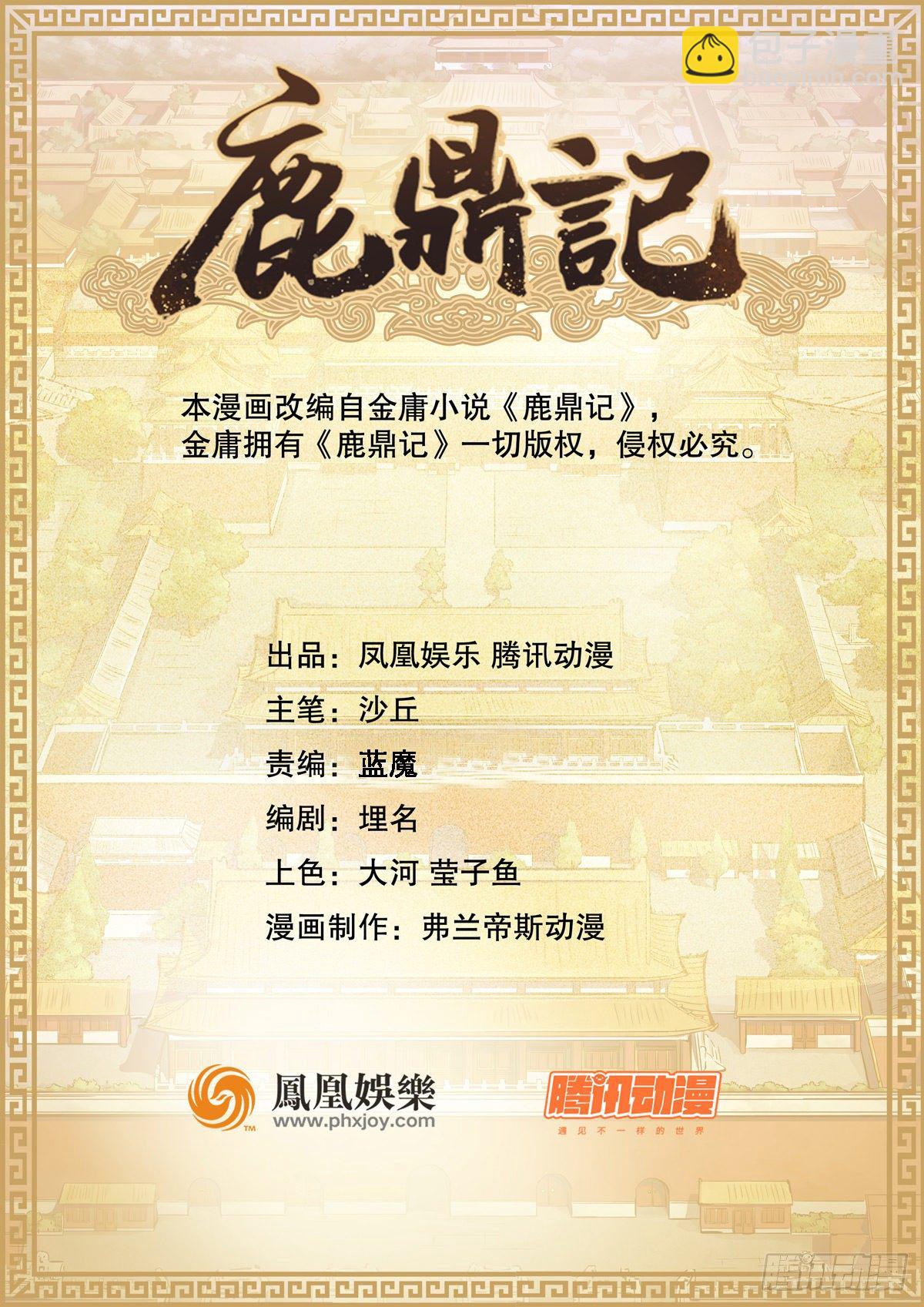 🍔鹿鼎记 第一百四十五话 神龙岛 第2页
