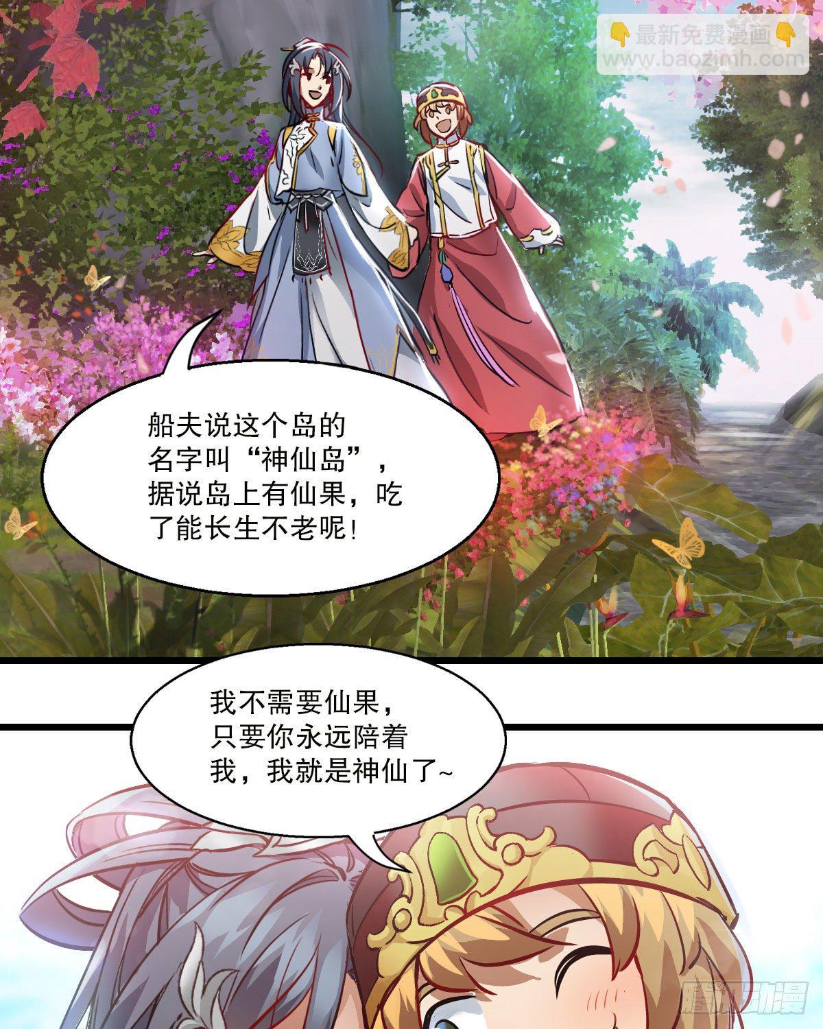 🍔鹿鼎记 第一百四十五话 神龙岛 第24页