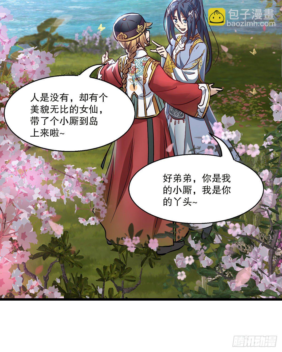 🍔鹿鼎记 第一百四十五话 神龙岛 第26页
