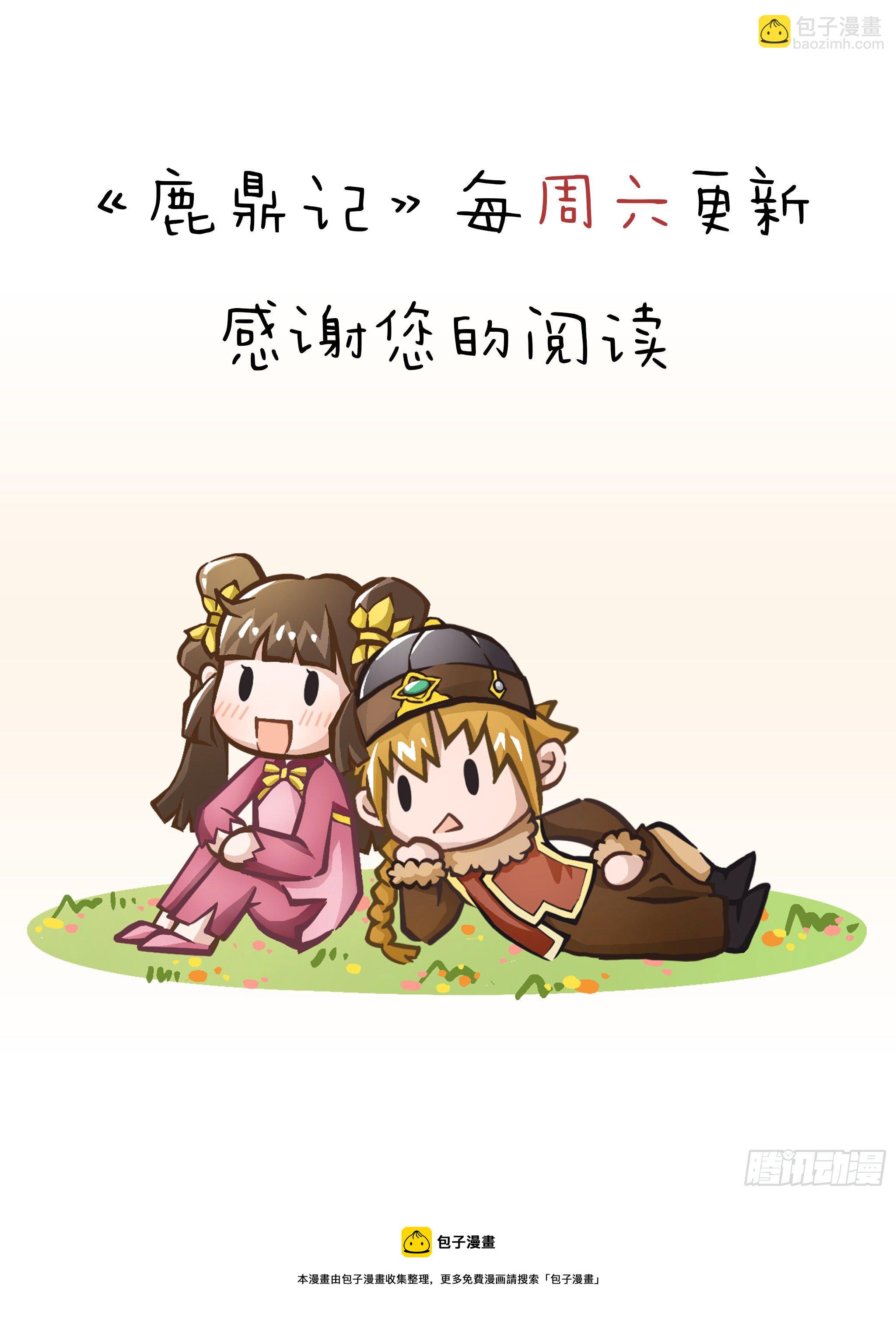 🍔鹿鼎记 第一百四十五话 神龙岛 第39页