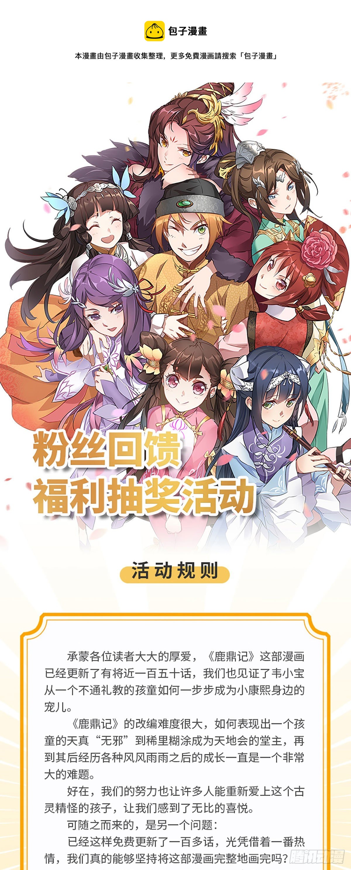 🍔鹿鼎记 福利公告 第1页