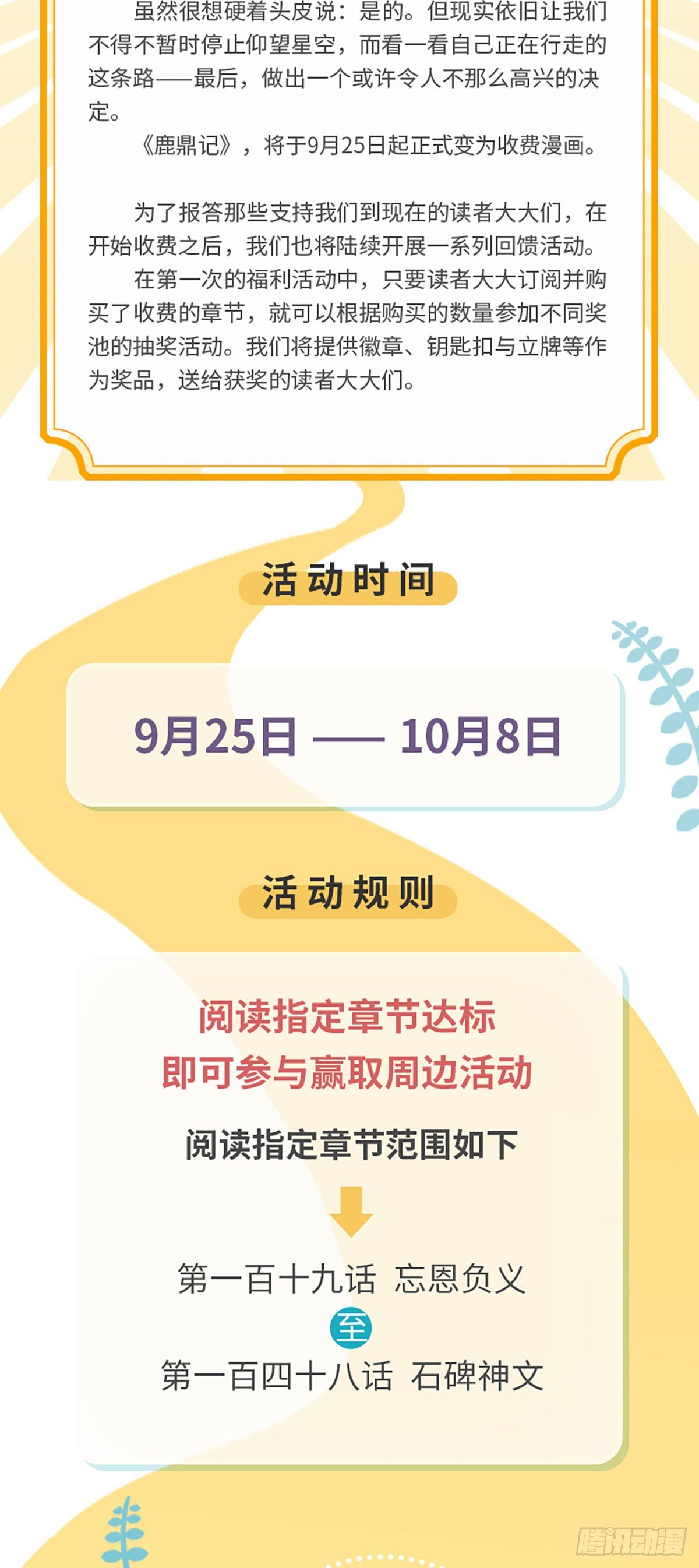🍔鹿鼎记 福利公告 第2页