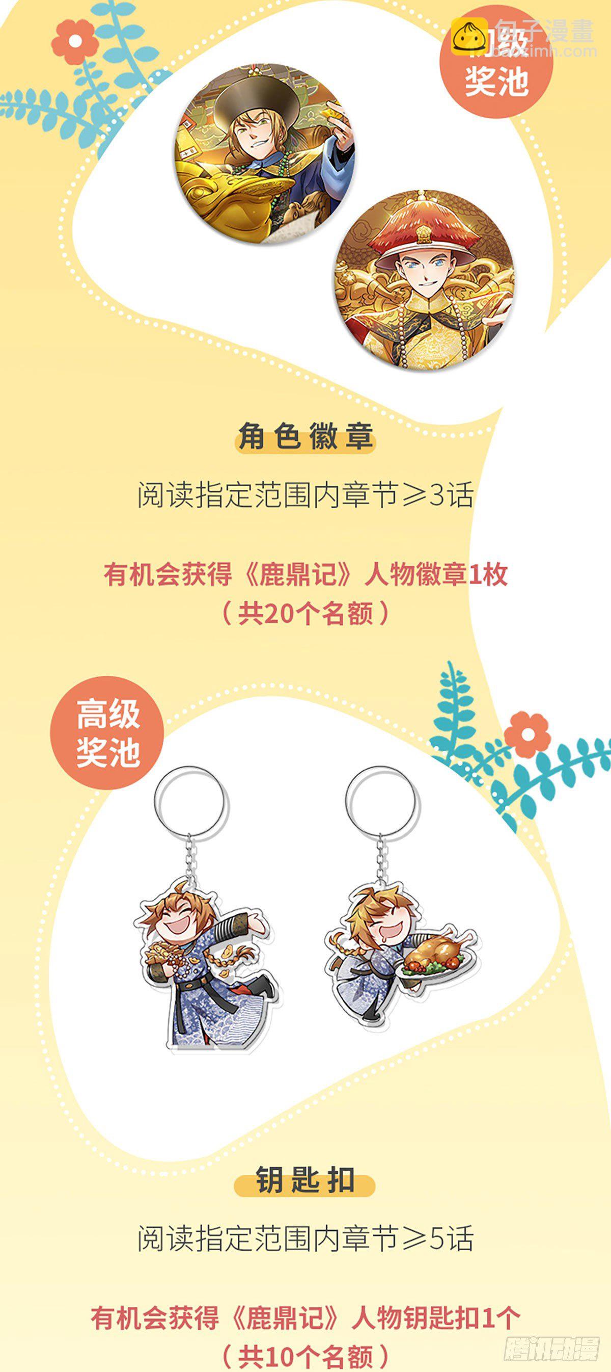 🍔鹿鼎记 福利公告 第3页