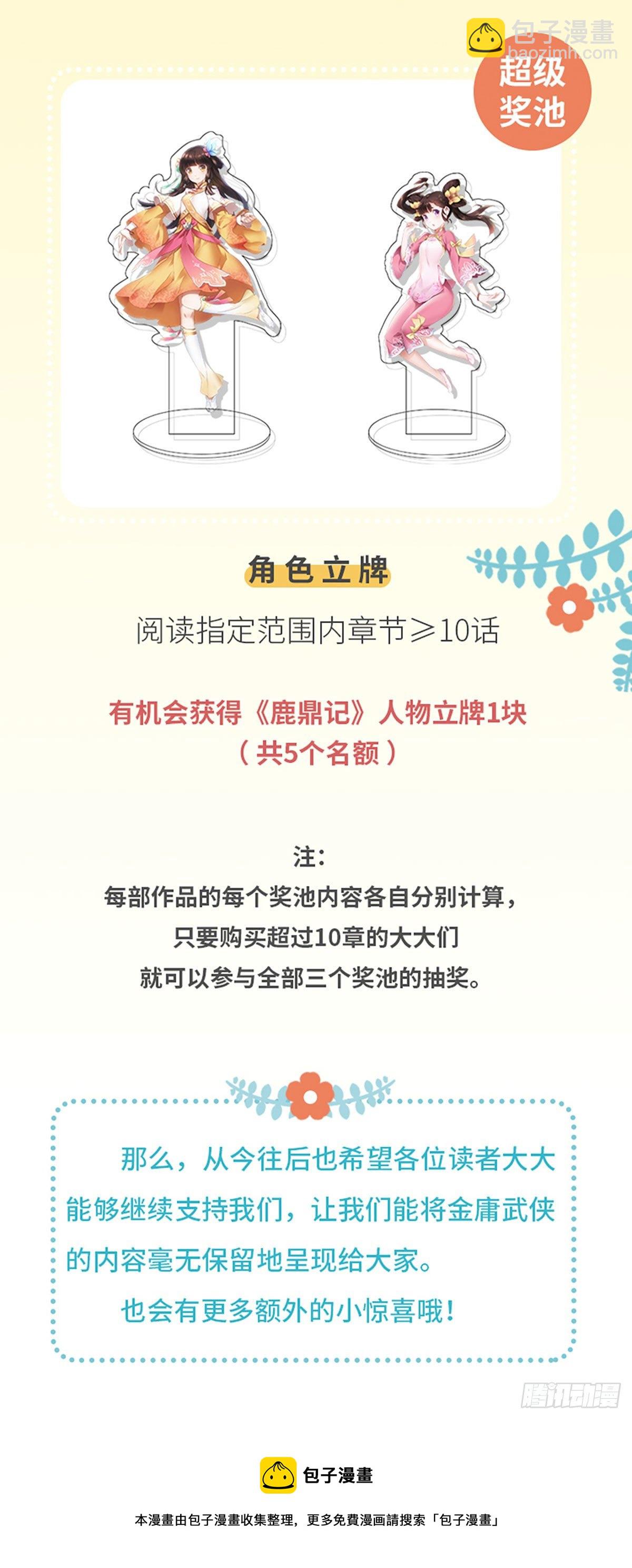 🍔鹿鼎记 福利公告 第4页