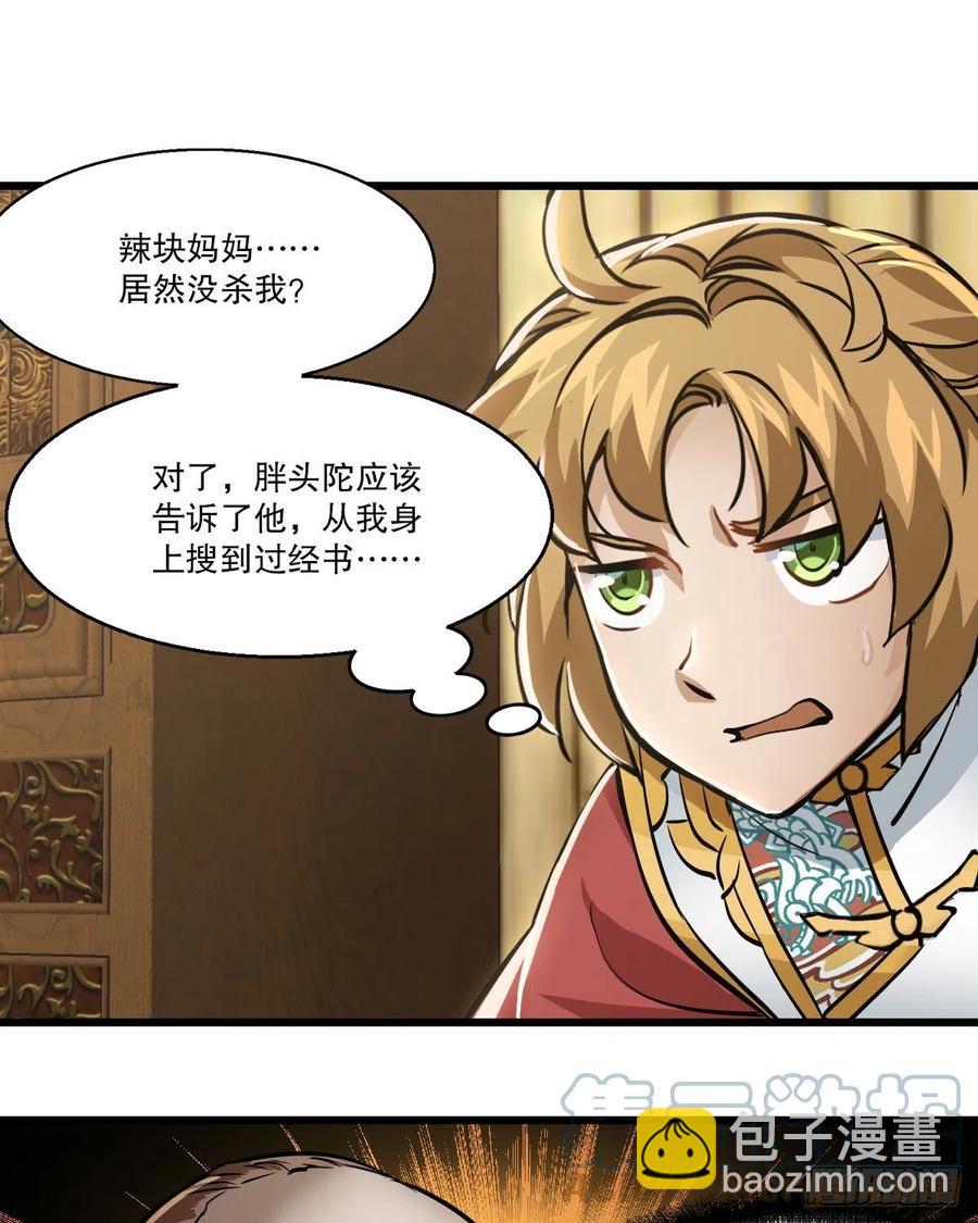 🍔鹿鼎记 第一百四十八话 蝌蚪天书 第19页