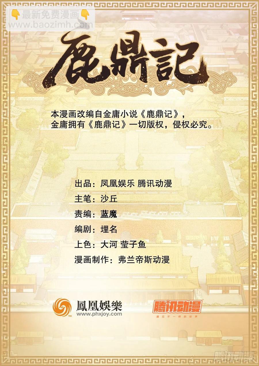 🍔鹿鼎记 第一百四十八话 蝌蚪天书 第2页