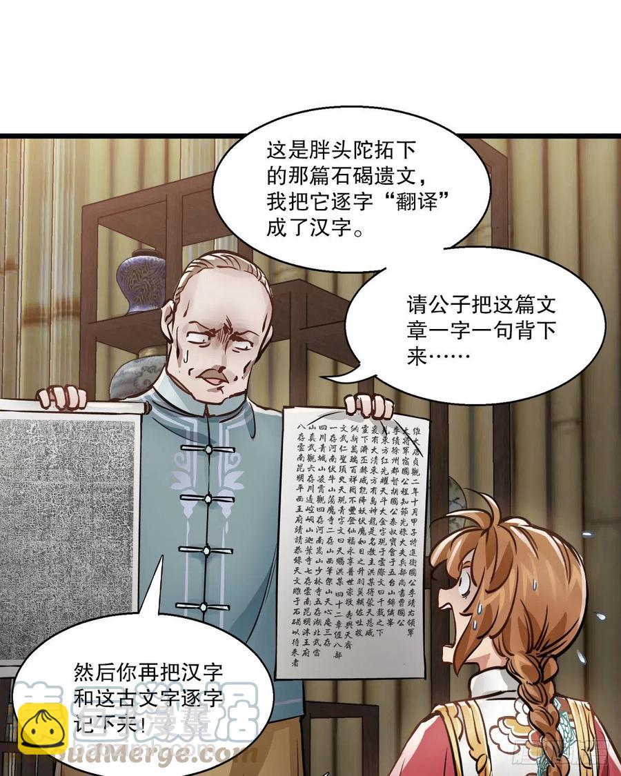 🍔鹿鼎记 第一百四十八话 蝌蚪天书 第23页
