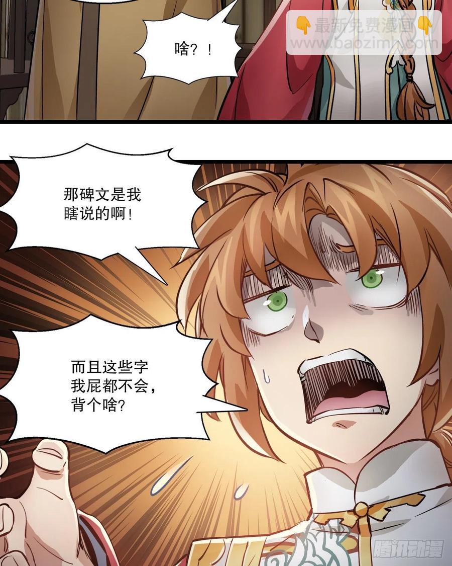 🍔鹿鼎记 第一百四十八话 蝌蚪天书 第24页