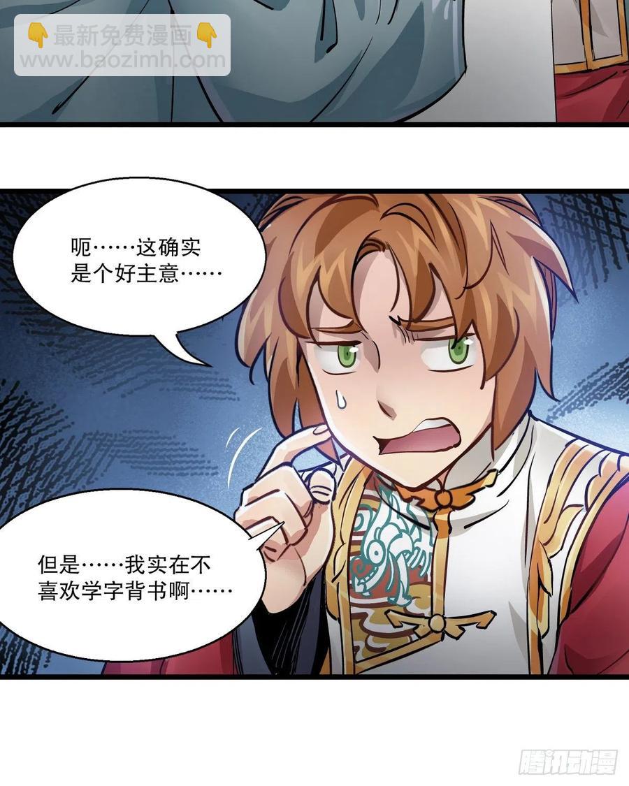 🍔鹿鼎记 第一百四十八话 蝌蚪天书 第26页