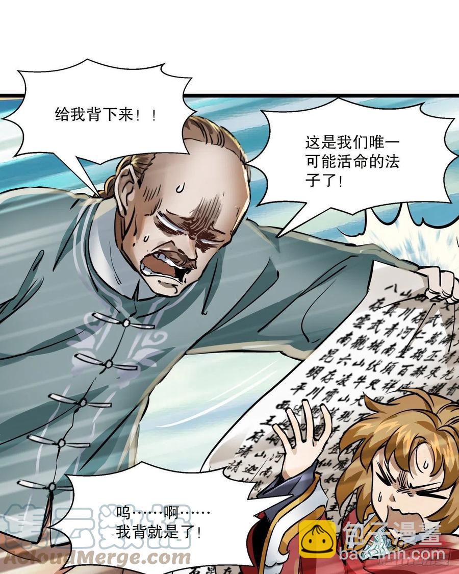🍔鹿鼎记 第一百四十八话 蝌蚪天书 第27页