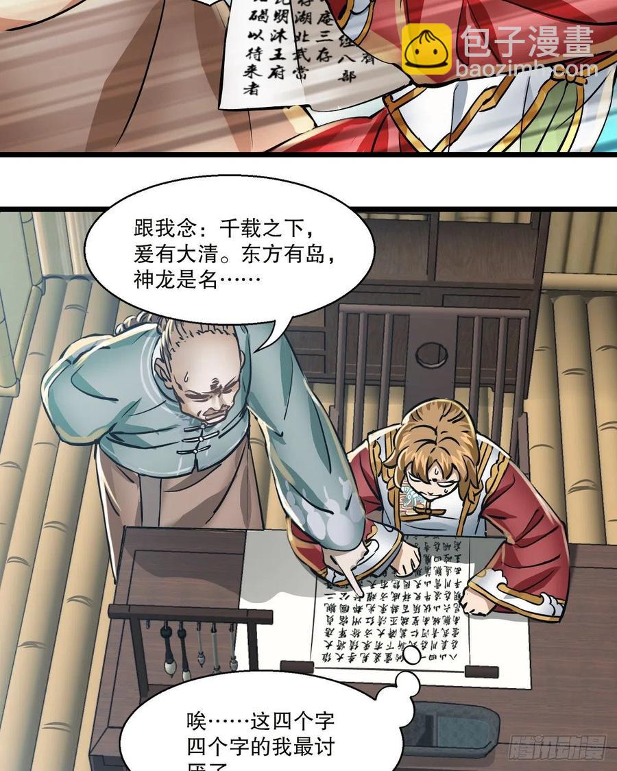 🍔鹿鼎记 第一百四十八话 蝌蚪天书 第28页
