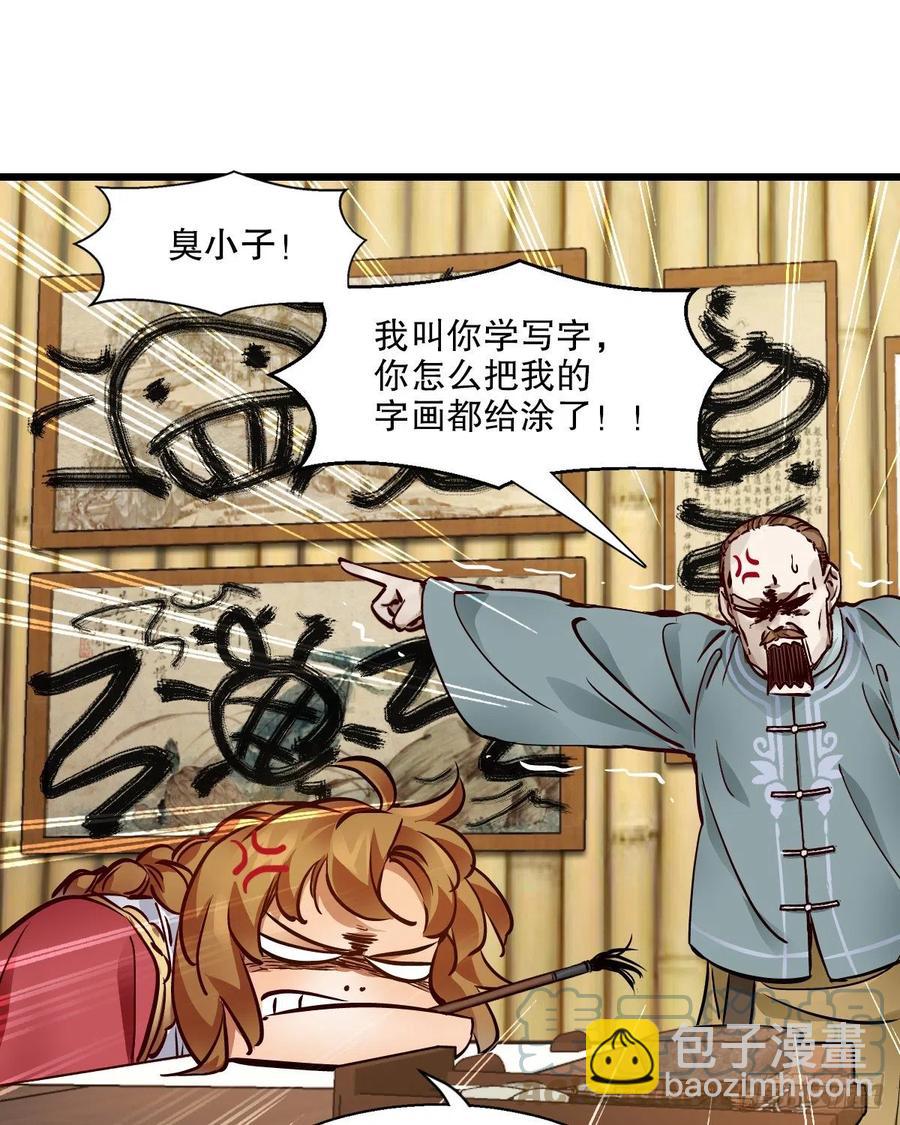 🍔鹿鼎记 第一百四十八话 蝌蚪天书 第31页