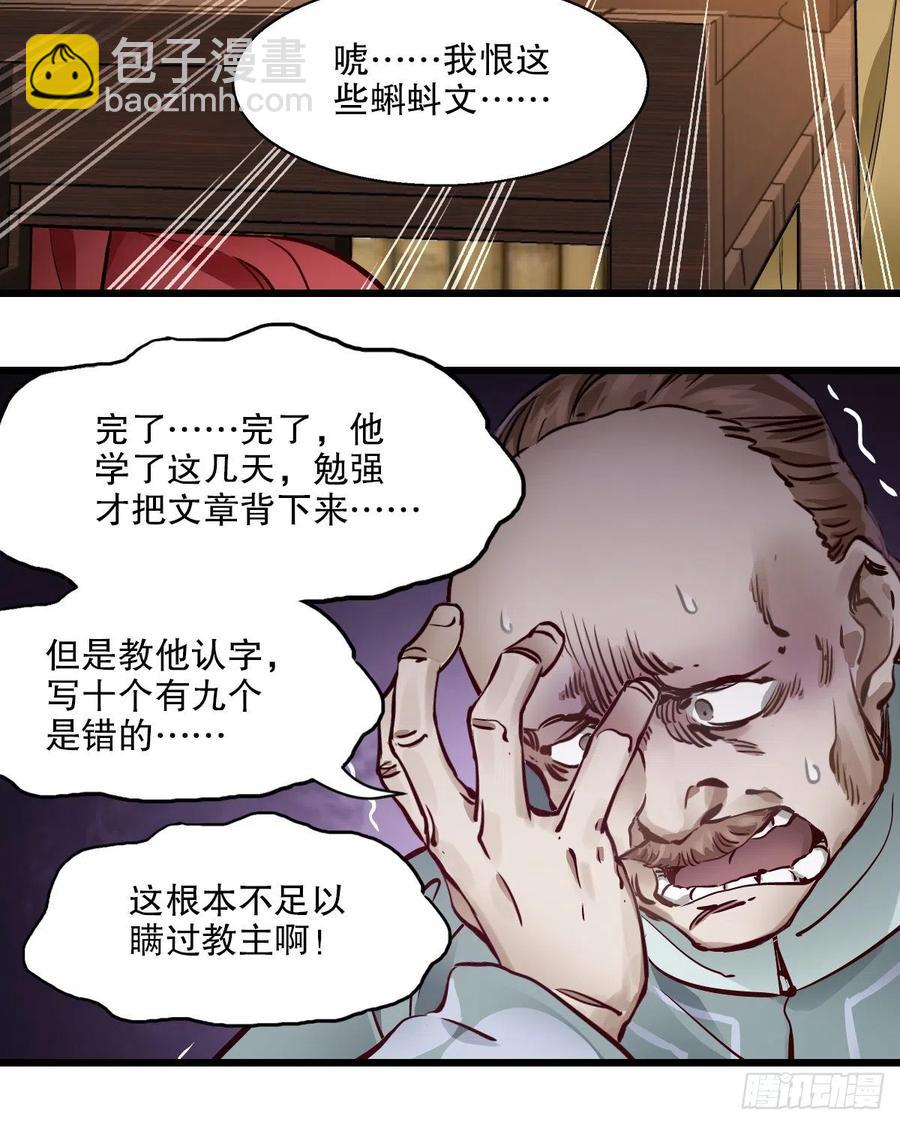 🍔鹿鼎记 第一百四十八话 蝌蚪天书 第32页