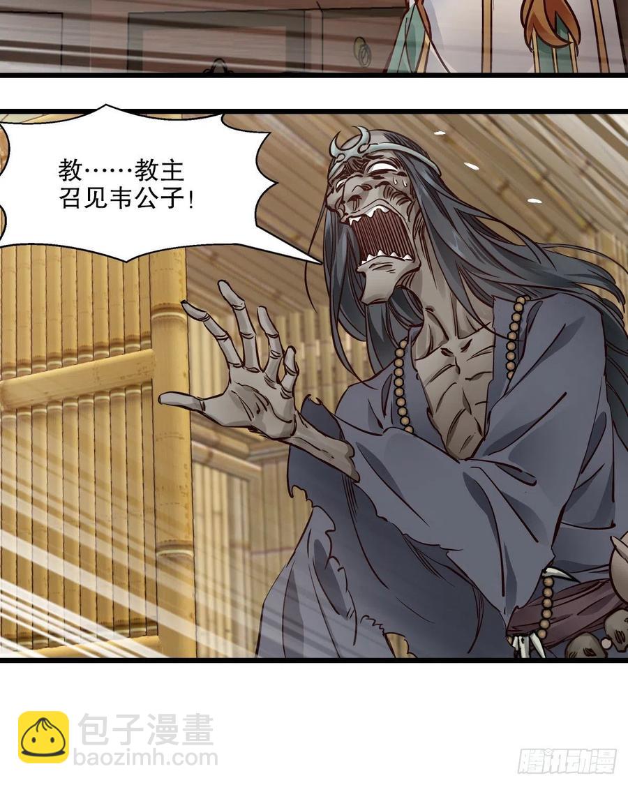 🍔鹿鼎记 第一百四十八话 蝌蚪天书 第34页
