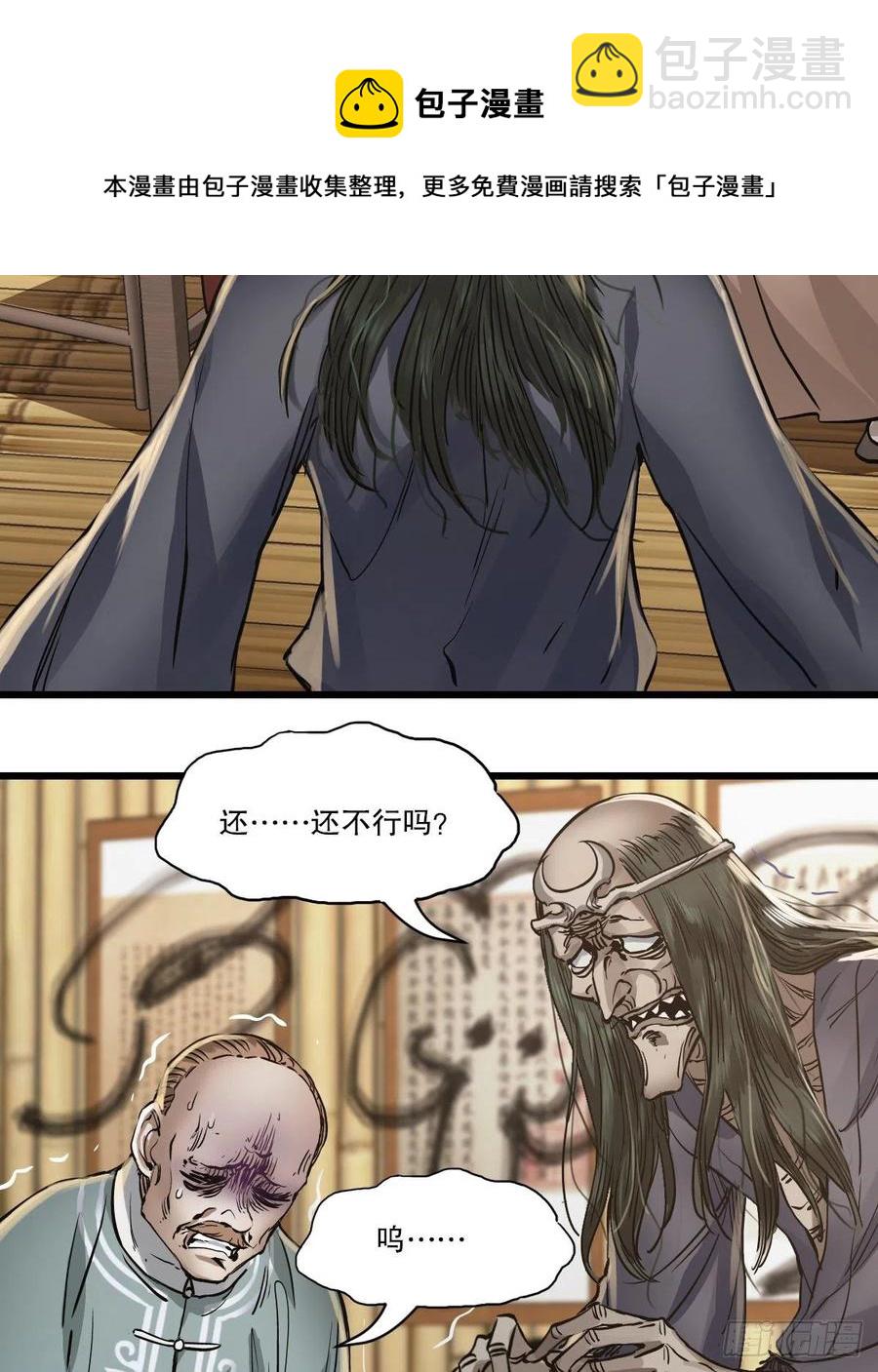 🍔鹿鼎记 第一百四十八话 蝌蚪天书 第36页