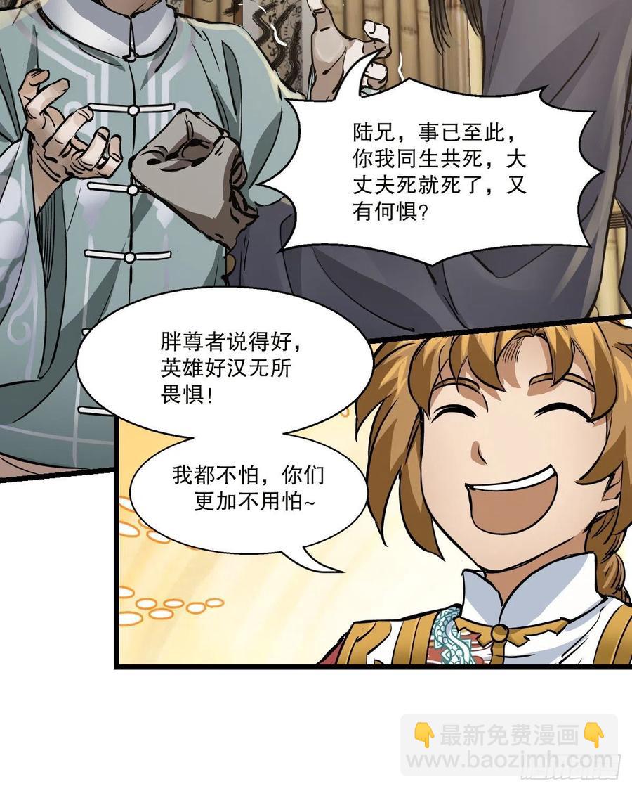 🍔鹿鼎记 第一百四十八话 蝌蚪天书 第38页