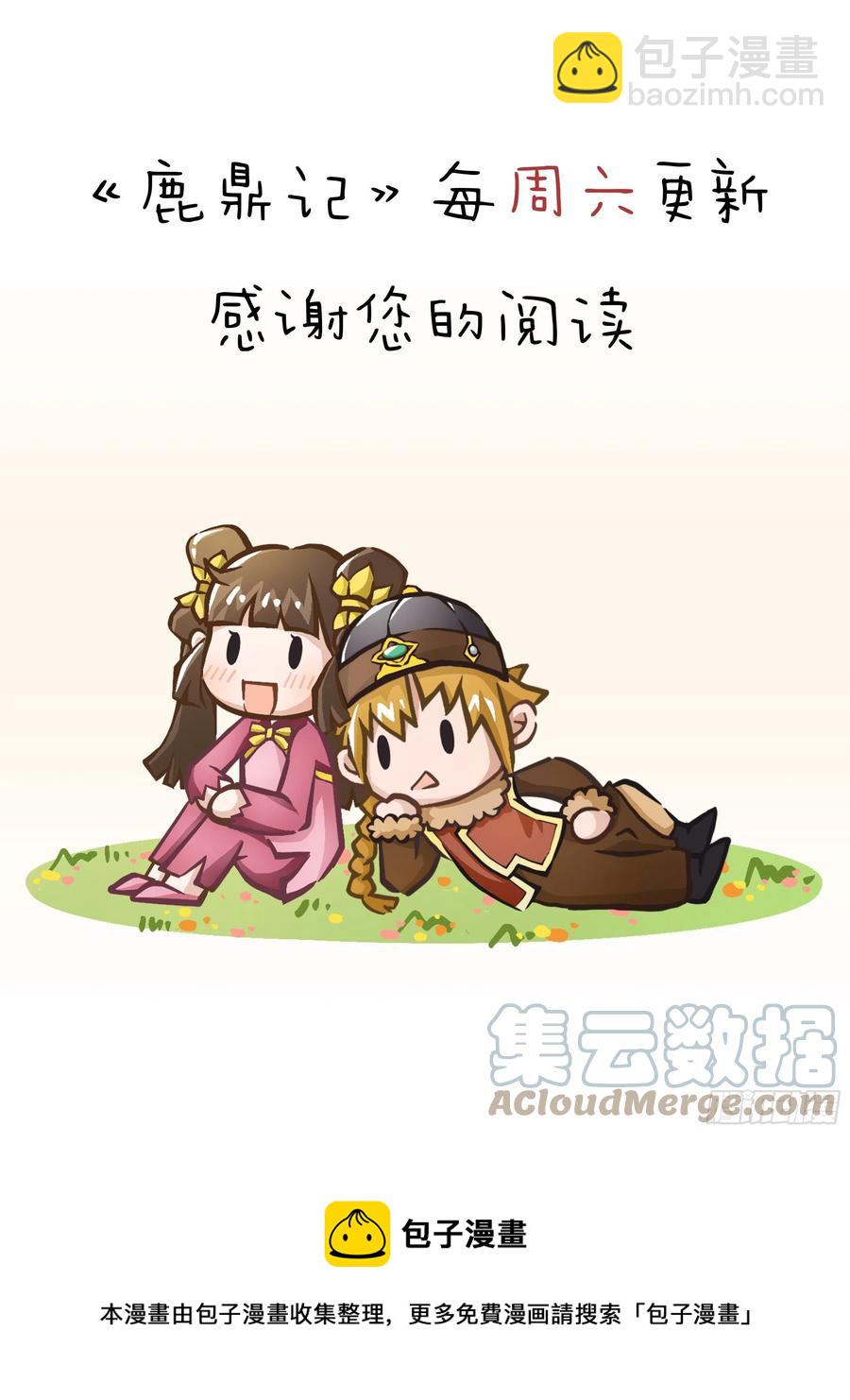 🍔鹿鼎记 第一百四十八话 蝌蚪天书 第39页
