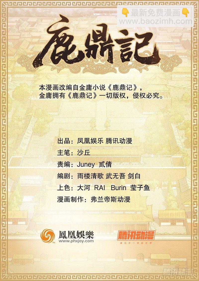 🍔鹿鼎记 第十五话 准备好挨揍了吗？！！ 第13页