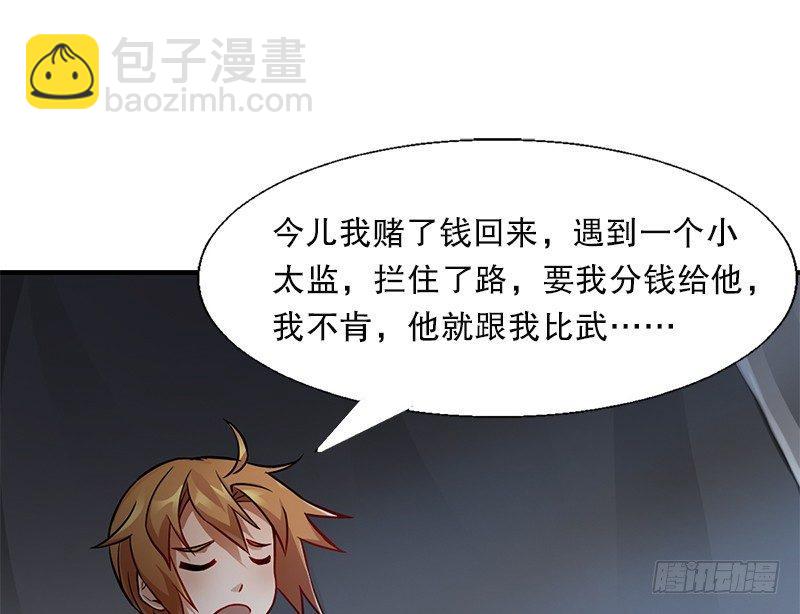🍔鹿鼎记 第十五话 准备好挨揍了吗？！！ 第28页