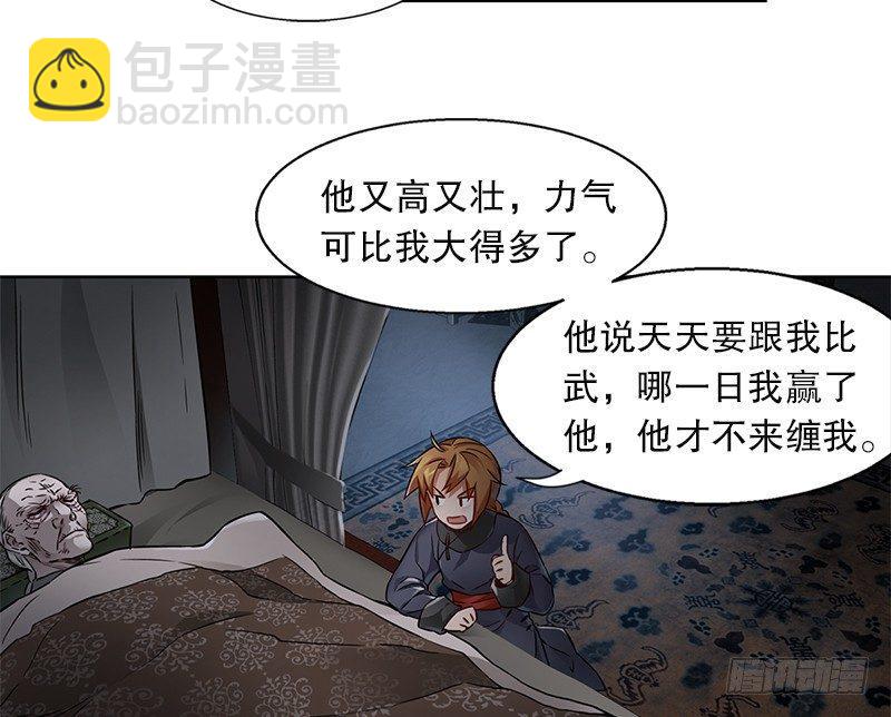 🍔鹿鼎记 第十五话 准备好挨揍了吗？！！ 第31页