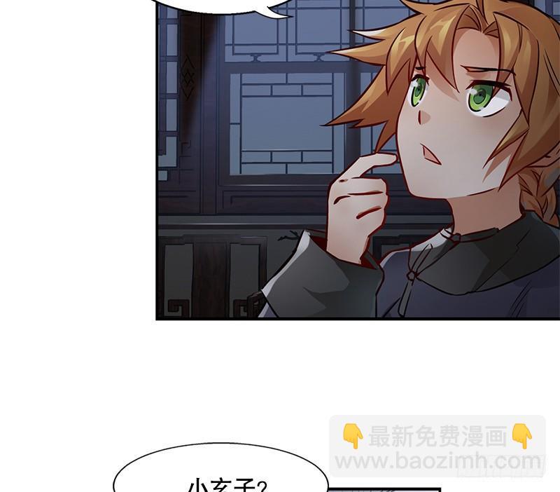 🍔鹿鼎记 第十五话 准备好挨揍了吗？！！ 第35页