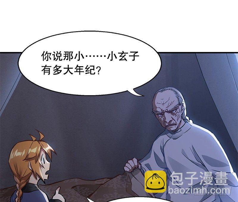 🍔鹿鼎记 第十五话 准备好挨揍了吗？！！ 第37页