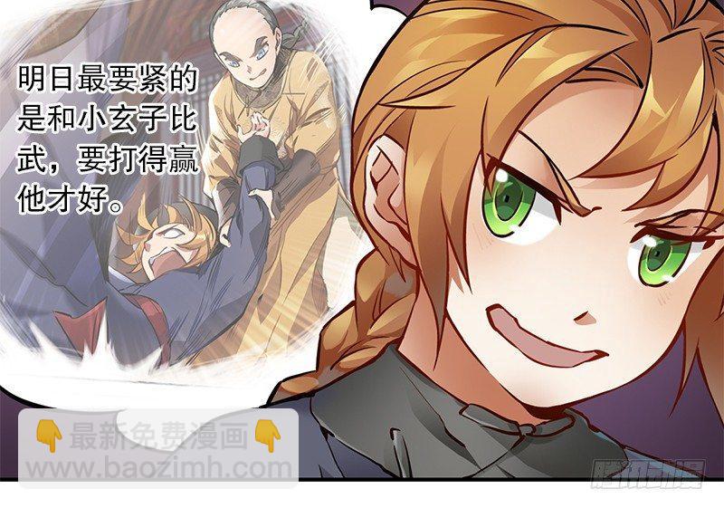 🍔鹿鼎记 第十五话 准备好挨揍了吗？！！ 第9页