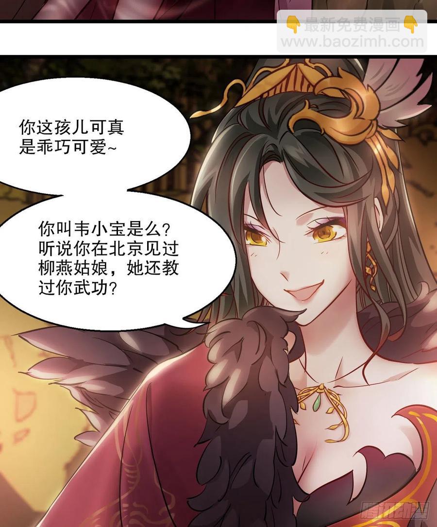 🍔鹿鼎记 第一百五十话     夫人英明 第16页