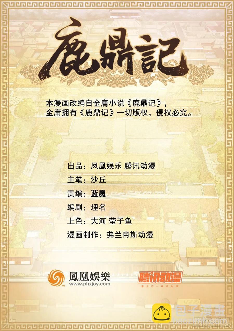 🍔鹿鼎记 第一百五十话     夫人英明 第2页