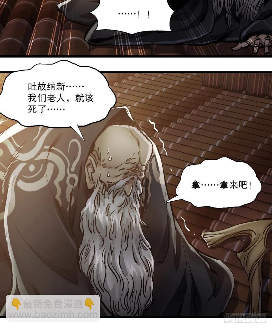 🍔鹿鼎记 第一百五十话     夫人英明 第26页