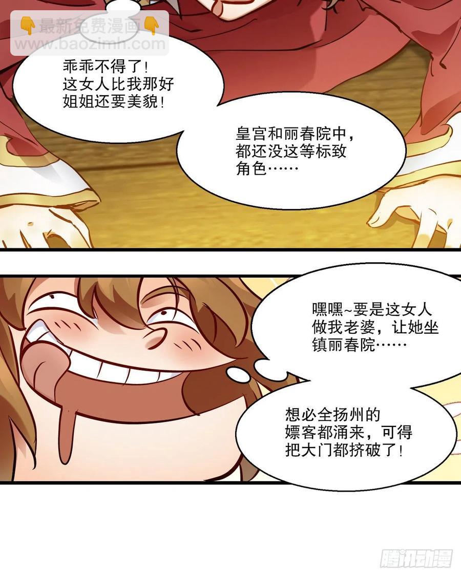 🍔鹿鼎记 第一百五十话     夫人英明 第6页