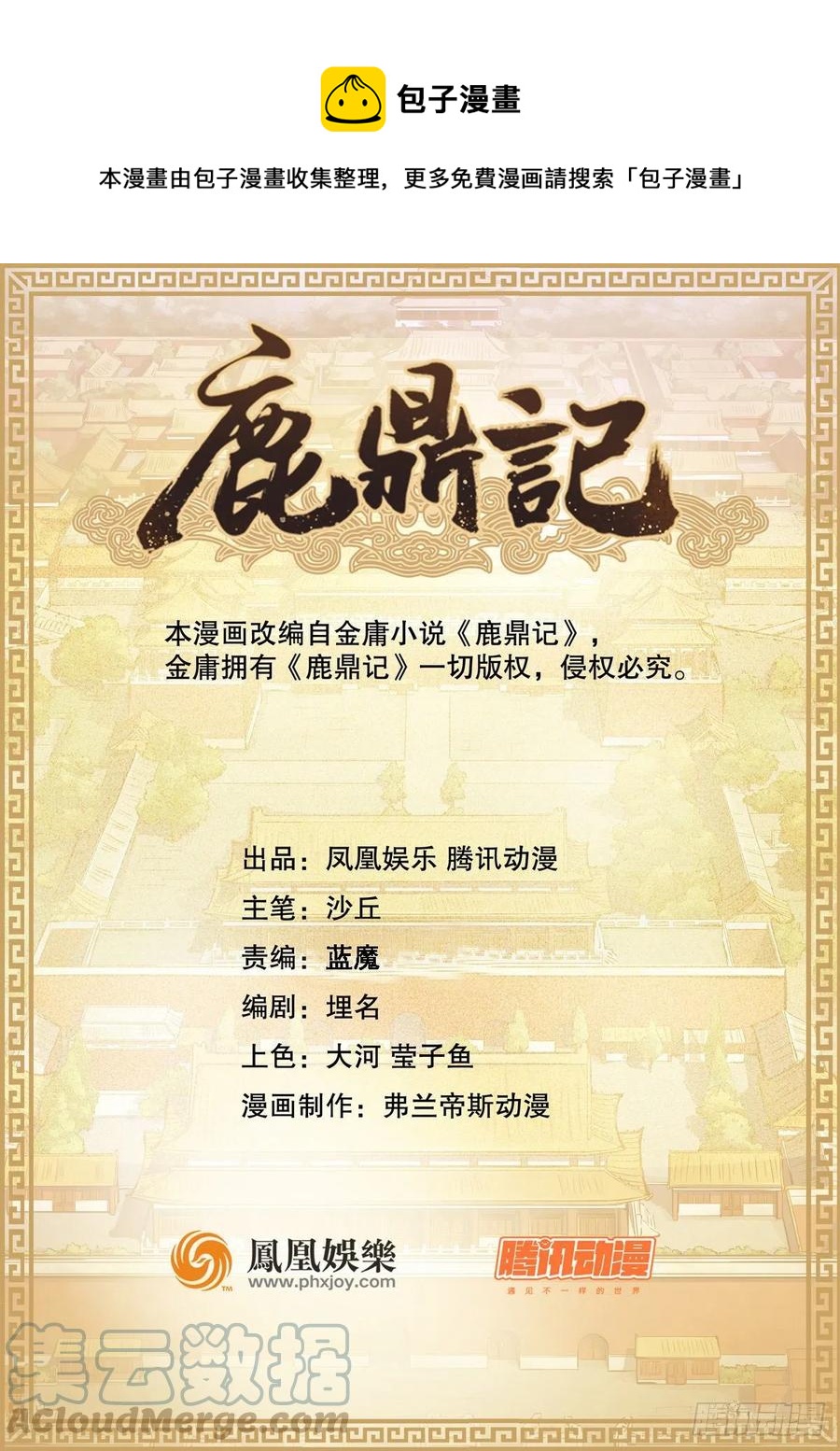 🍔鹿鼎记 第一百五十二话 以下克上 第1页