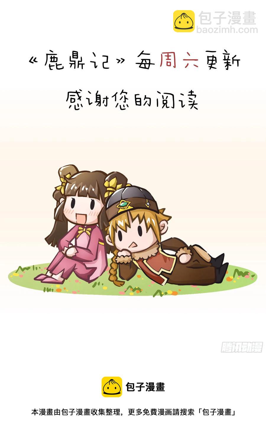 🍔鹿鼎记 第一百五十二话 以下克上 第38页