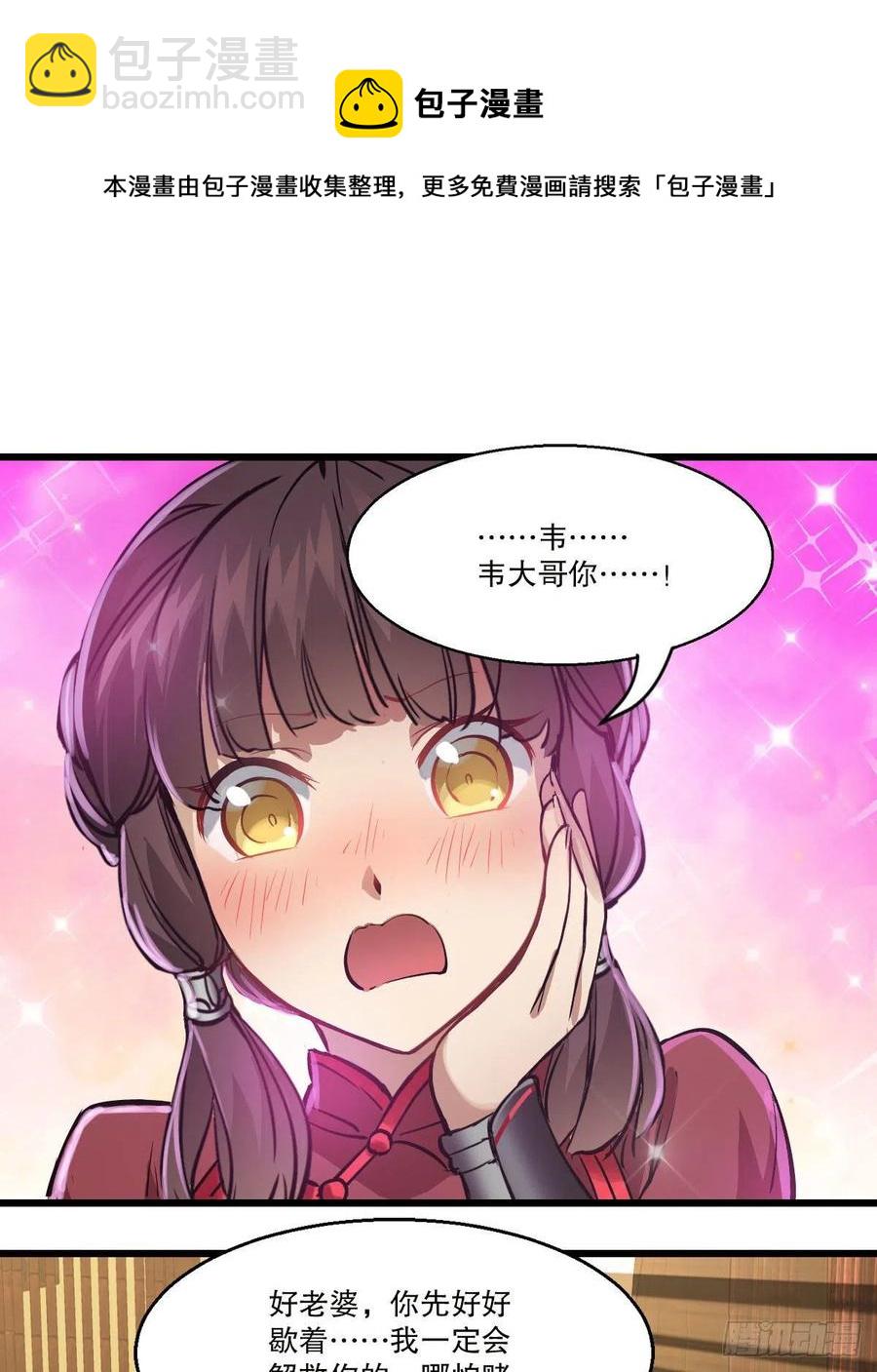 🍔鹿鼎记 第一百五十四话 化险为夷 第14页