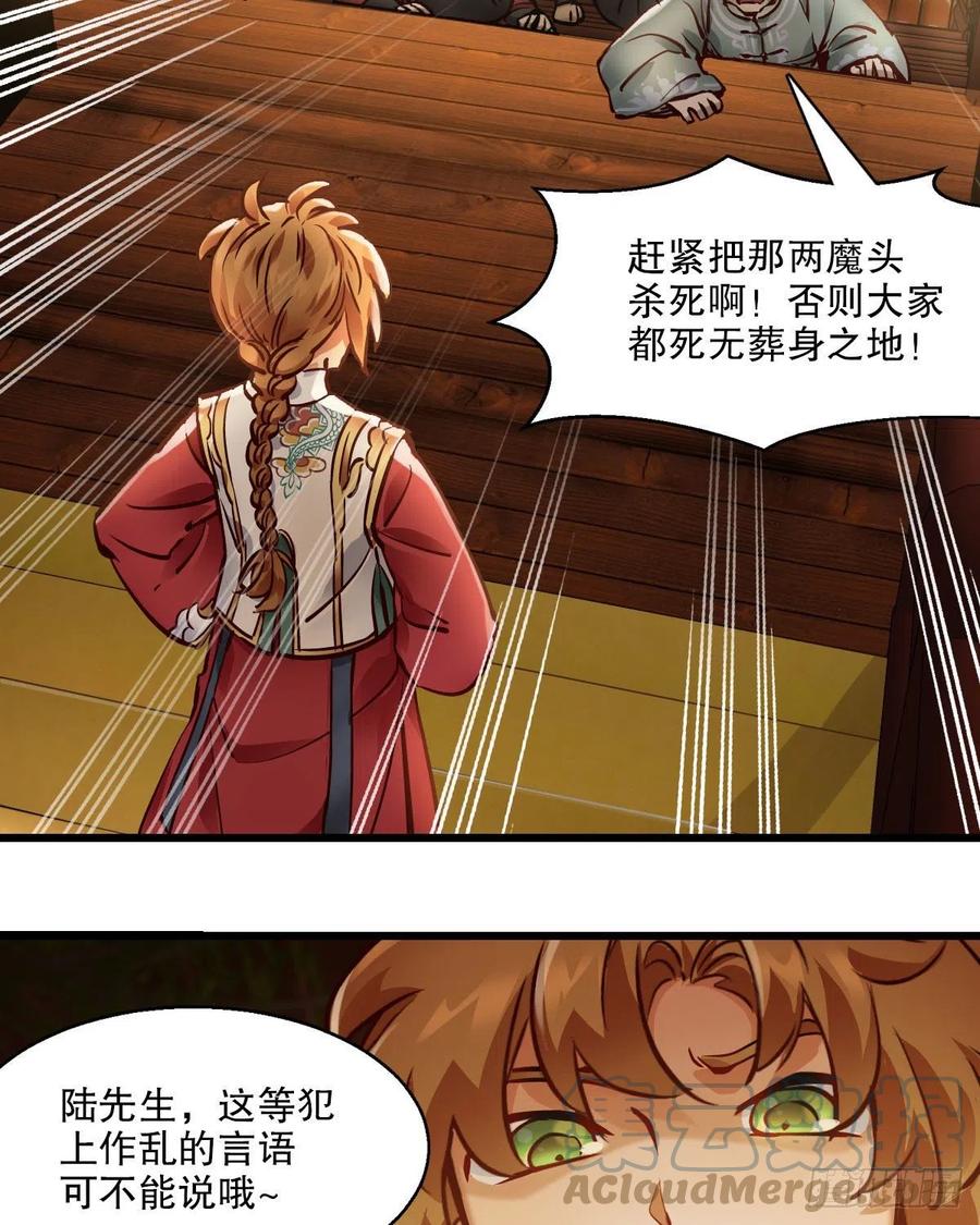 🍔鹿鼎记 第一百五十四话 化险为夷 第19页