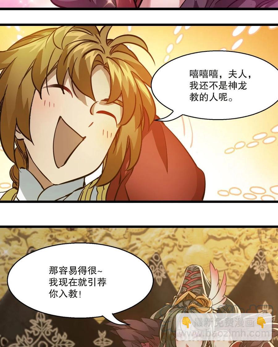 🍔鹿鼎记 第一百五十四话 化险为夷 第23页