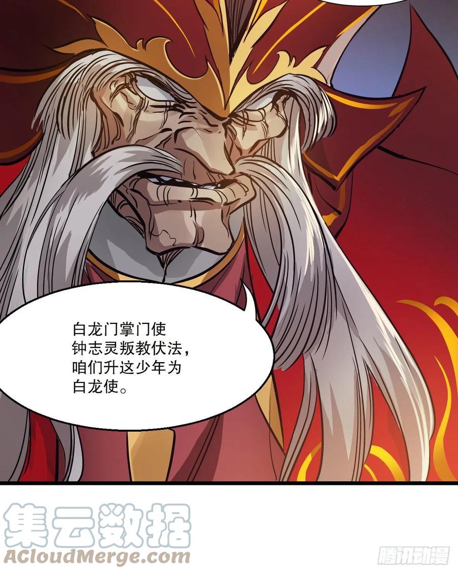 🍔鹿鼎记 第一百五十四话 化险为夷 第25页