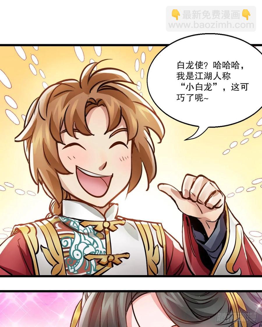 🍔鹿鼎记 第一百五十四话 化险为夷 第26页