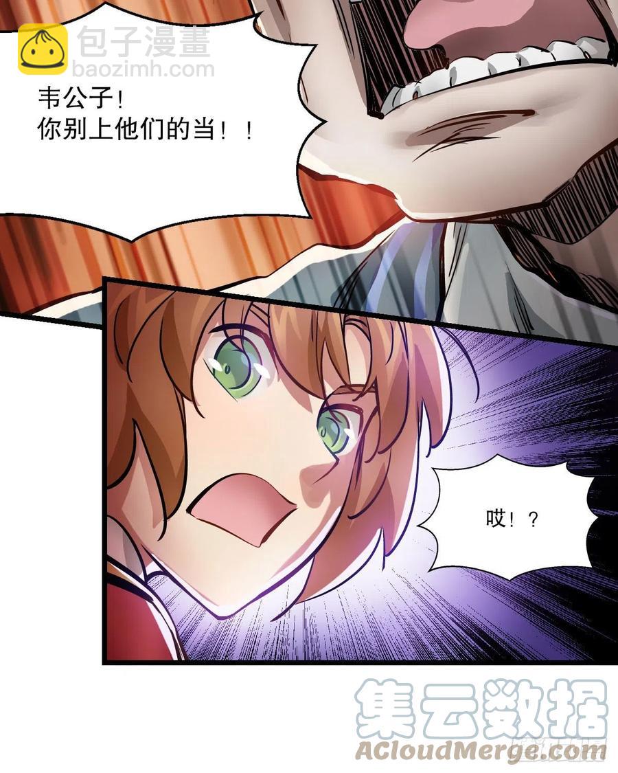 🍔鹿鼎记 第一百五十四话 化险为夷 第29页