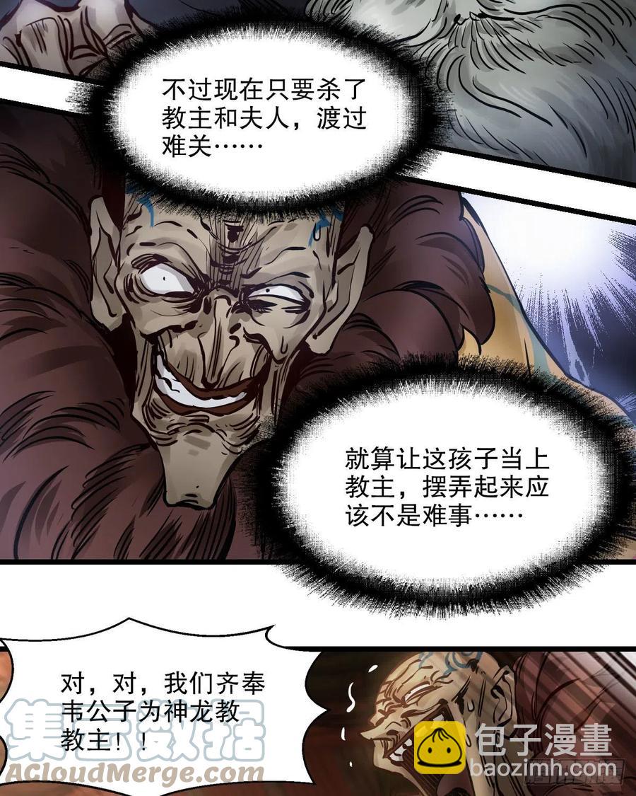 🍔鹿鼎记 第一百五十四话 化险为夷 第35页