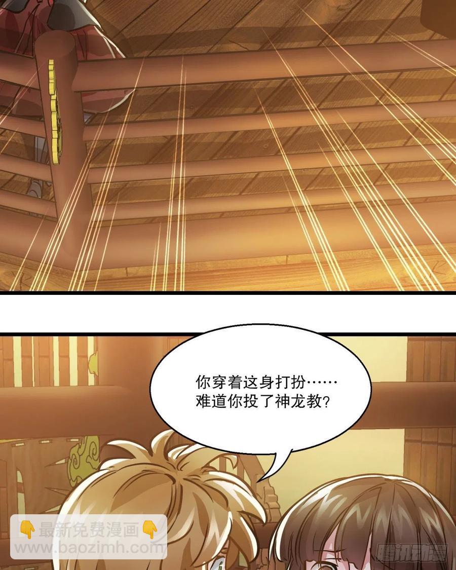 🍔鹿鼎记 第一百五十四话 化险为夷 第4页