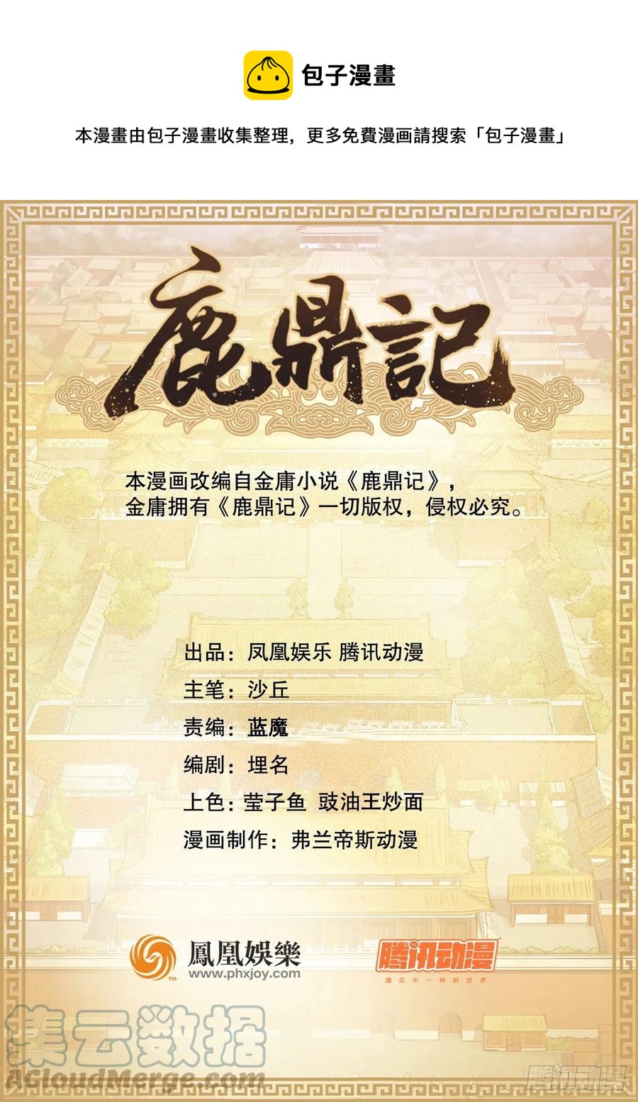 🍔鹿鼎记 第一百五十七话  赠送信物 第1页