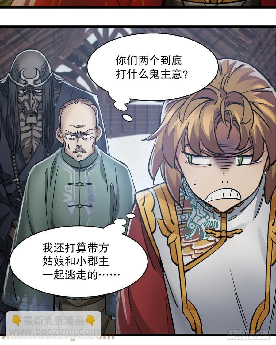 🍔鹿鼎记 第一百五十七话  赠送信物 第11页