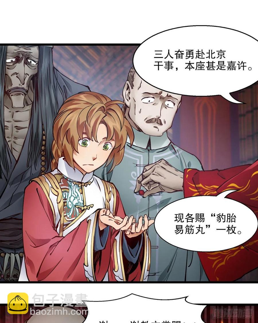 🍔鹿鼎记 第一百五十七话  赠送信物 第14页
