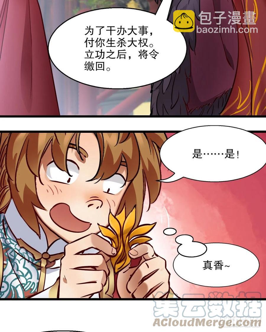 🍔鹿鼎记 第一百五十七话  赠送信物 第23页