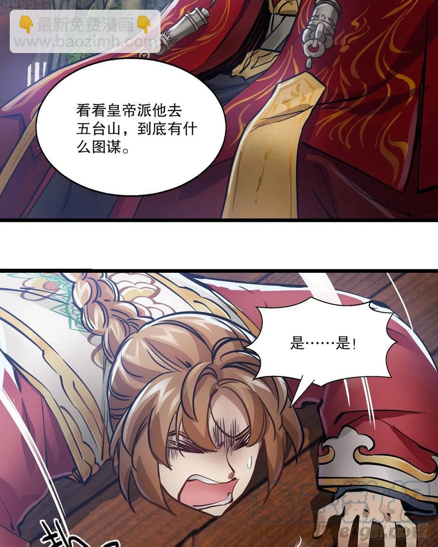 🍔鹿鼎记 第一百五十七话  赠送信物 第3页